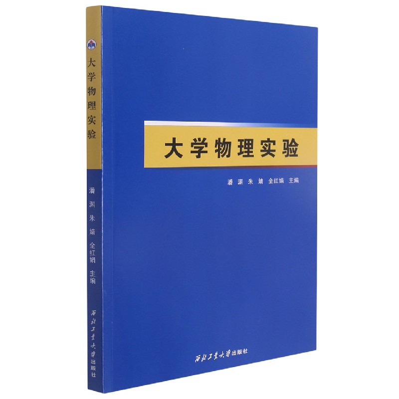 大学物理实验