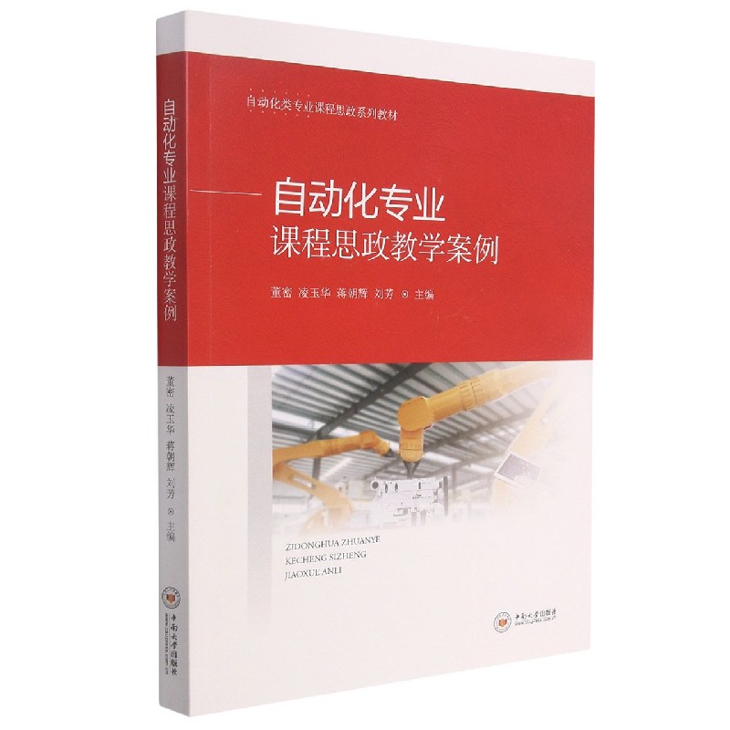 自动化专业课程思政教学案例