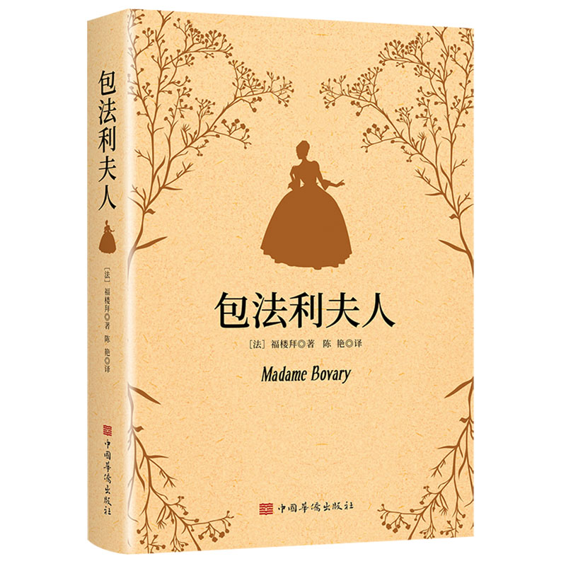 包法利夫人