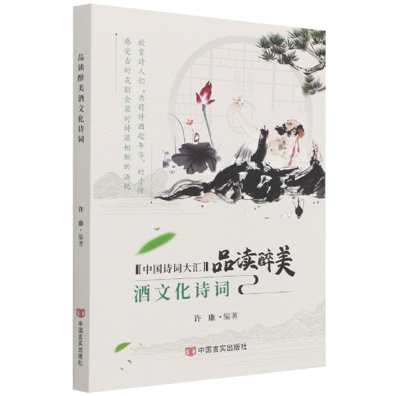 品读醉美酒文化诗词