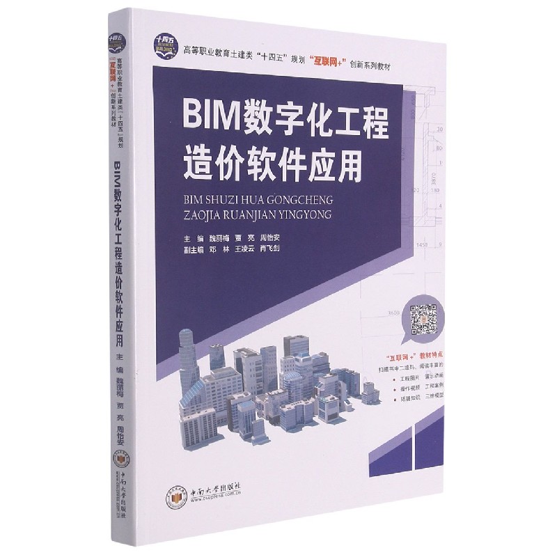 BIM数字化工程造价软件应用