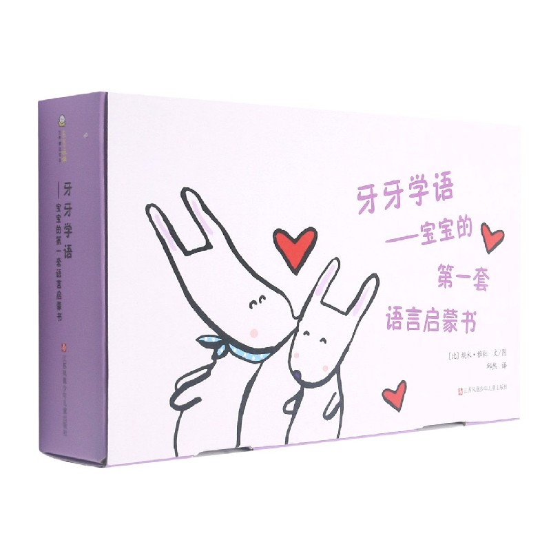 牙牙学语--宝宝的第一套语言启蒙书（共6册）