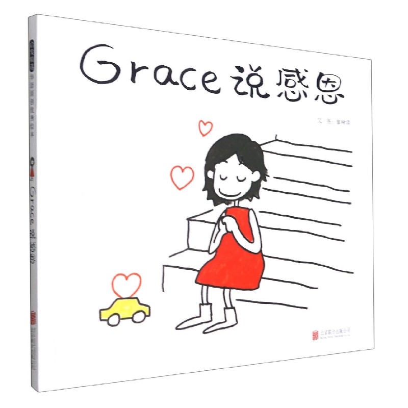 Grace说感恩
