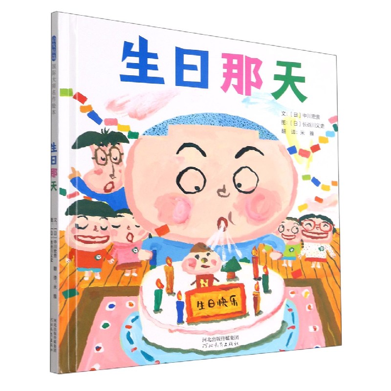 生日那天