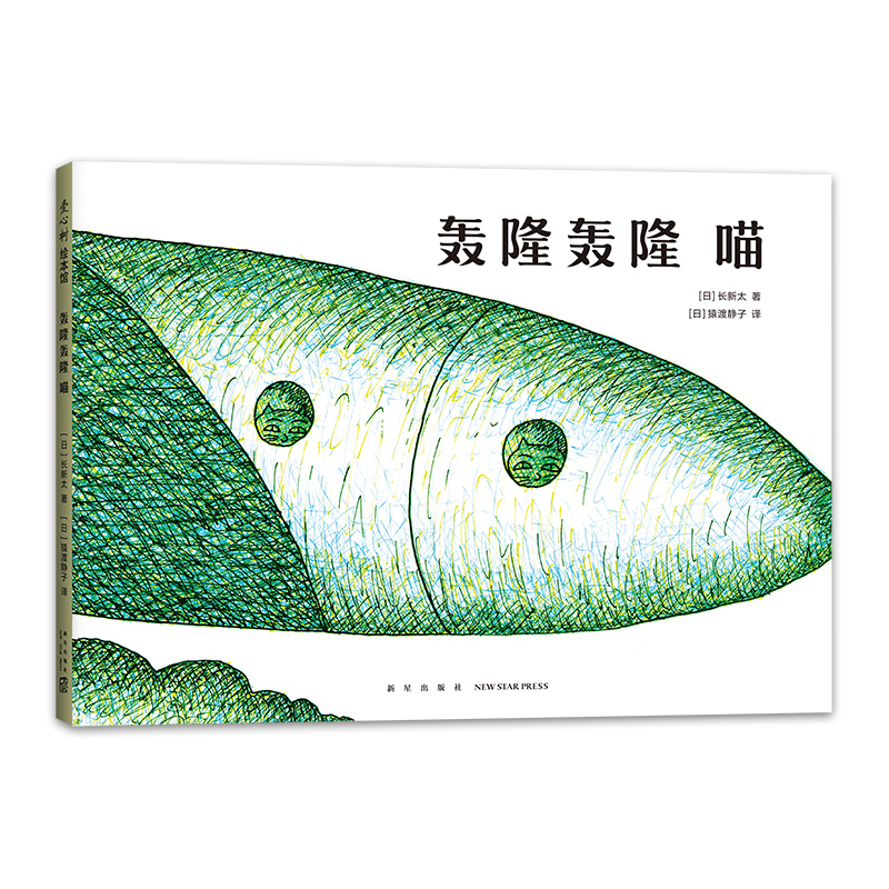 轰隆轰隆喵