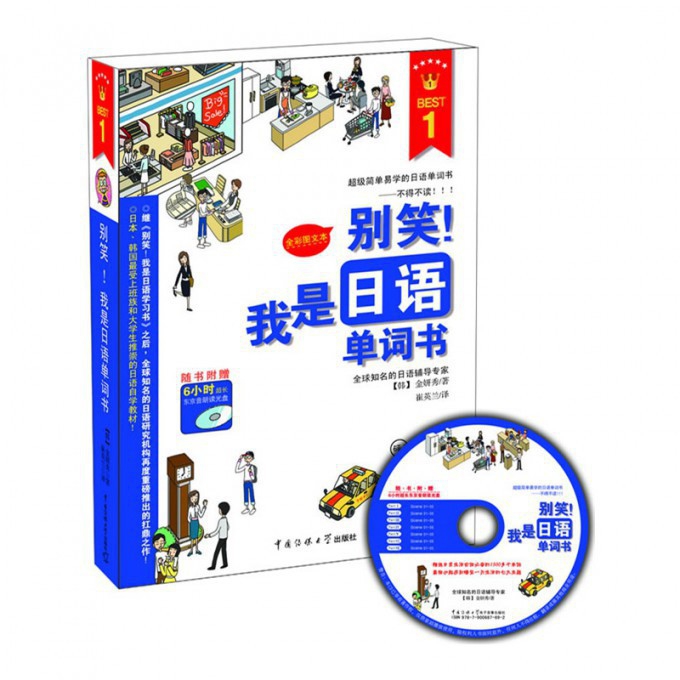 别笑我是日语单词书（全彩图文本）