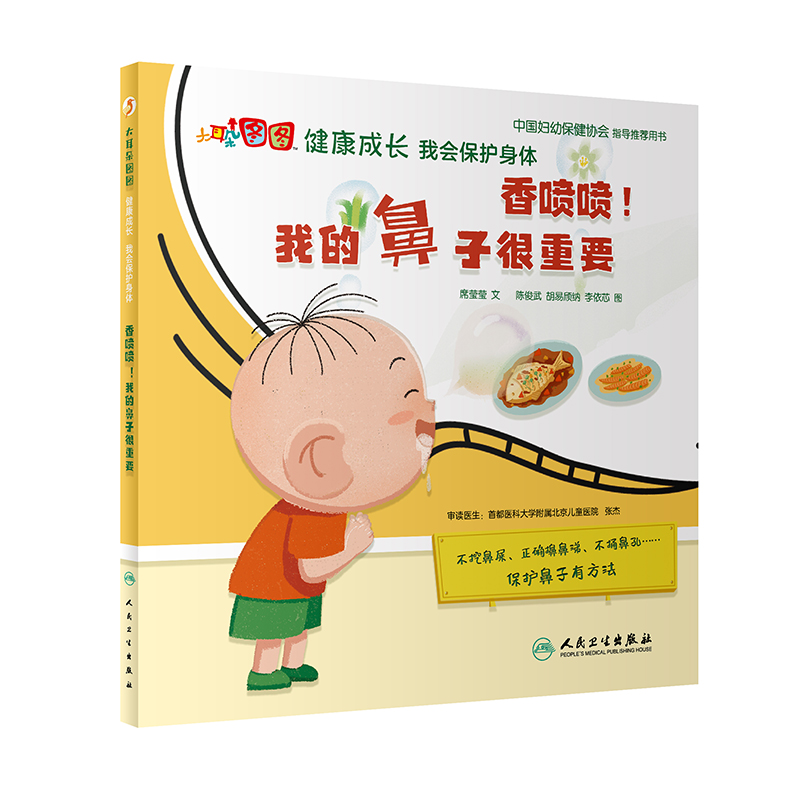 香喷喷！我的鼻子很重要