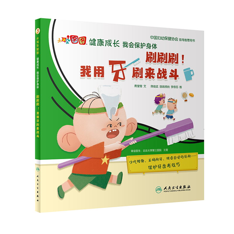 刷刷刷！我用牙刷来战斗