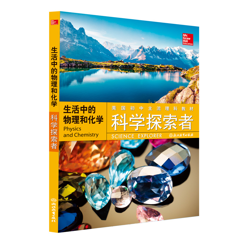 生活中的物理和化学/科学探索者
