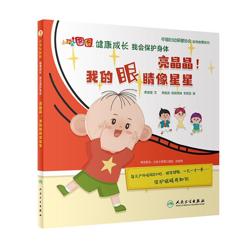 亮晶晶！我的眼睛像星星