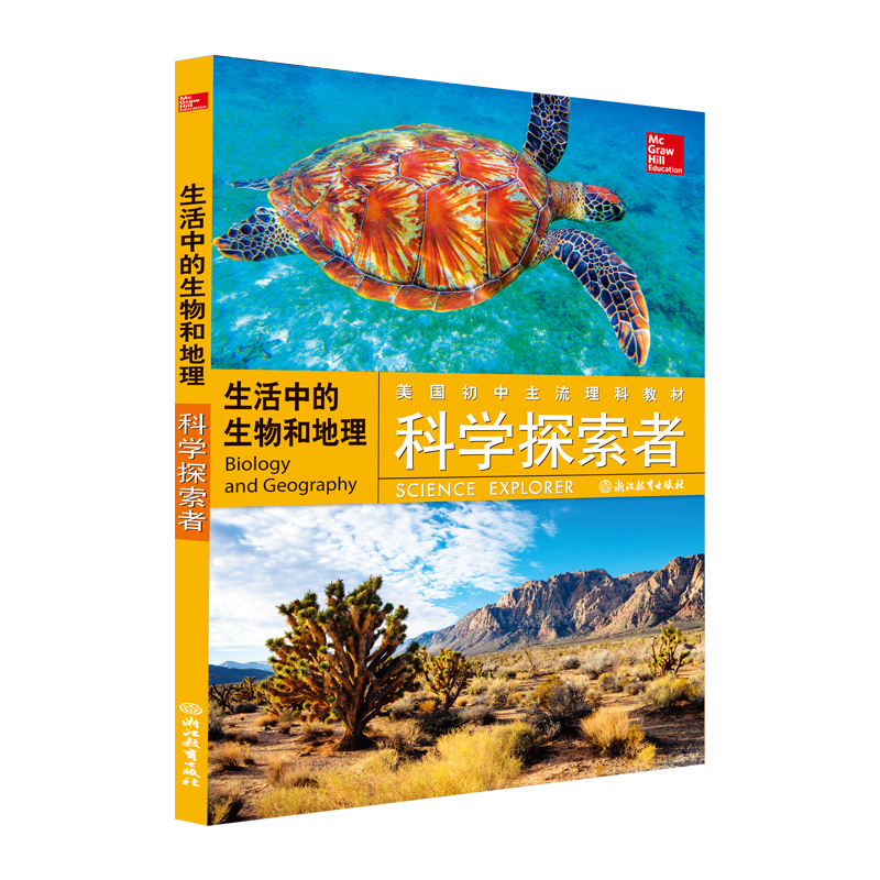 生活中的生物和地理/科学探索者