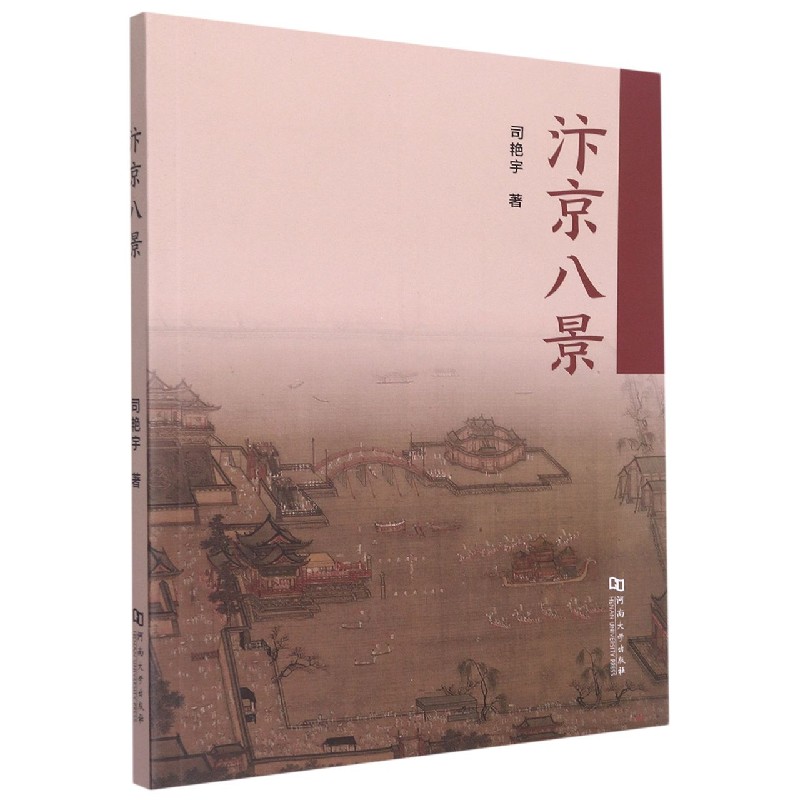 汴京八景
