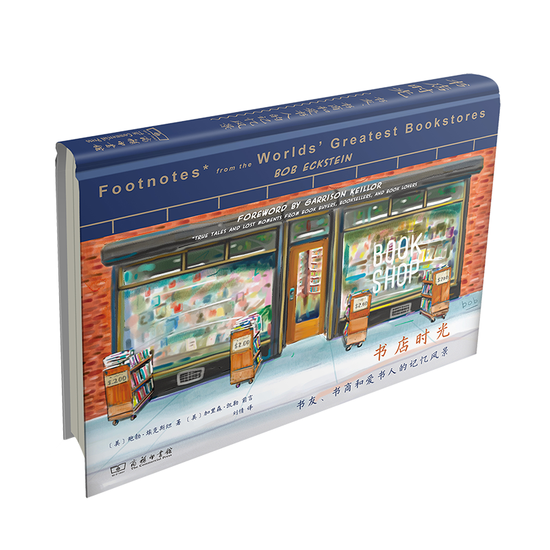 书店时光：书友、书商和爱书人的记忆风景（精）