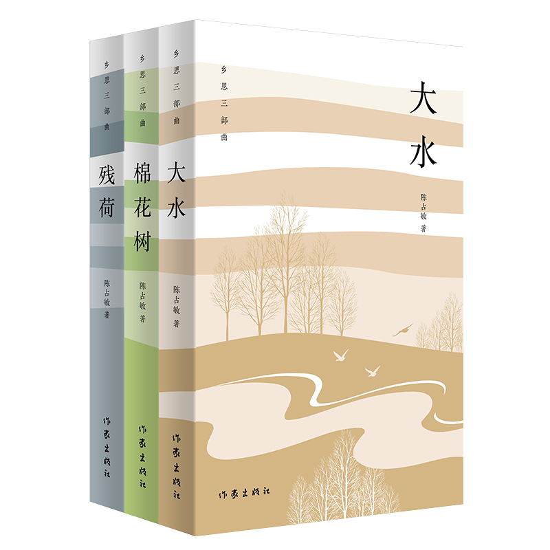 乡思三部曲(全3册)