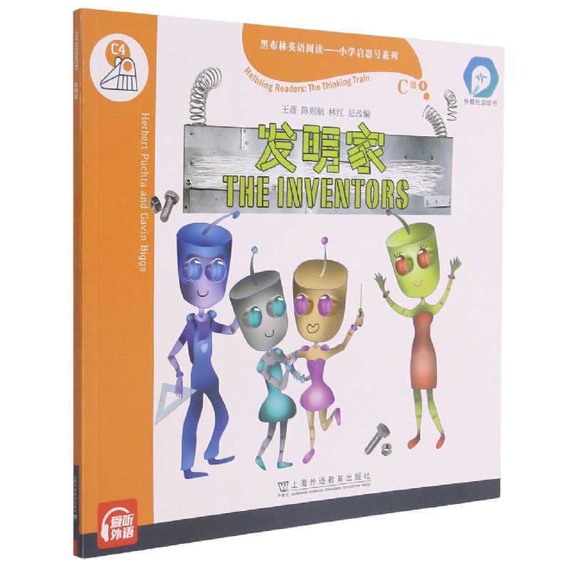 发明家（外教社点读书）/黑布林英语阅读小学启思号系列