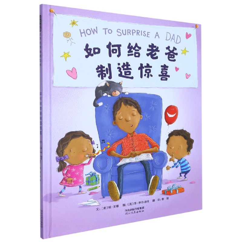 如何给老爸制造惊喜