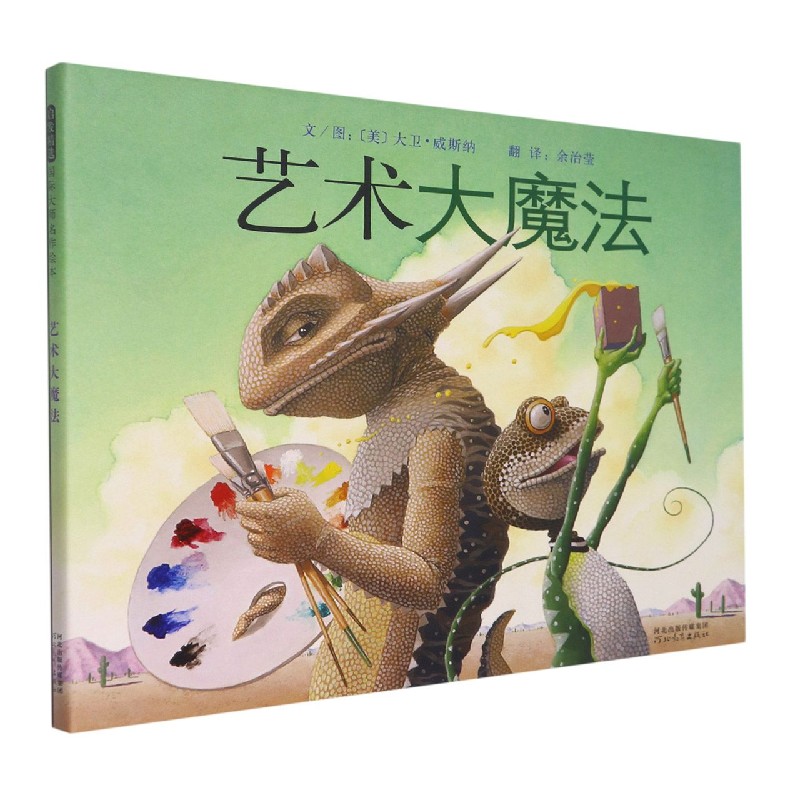 艺术大魔法（新）