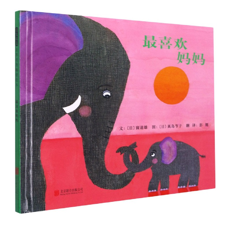 最喜欢妈妈（新）