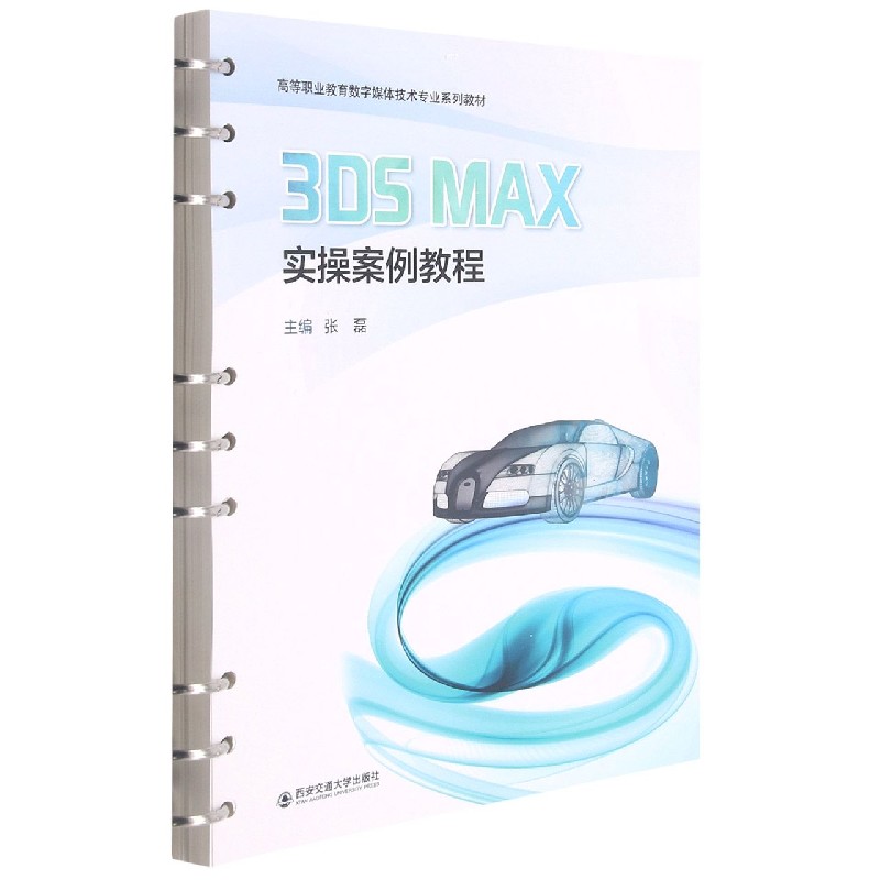 3ds Max实操案例教程