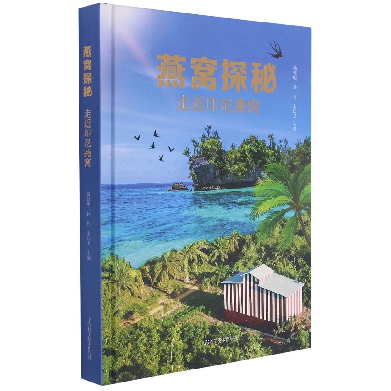 燕窝探秘——走近印尼燕窝
