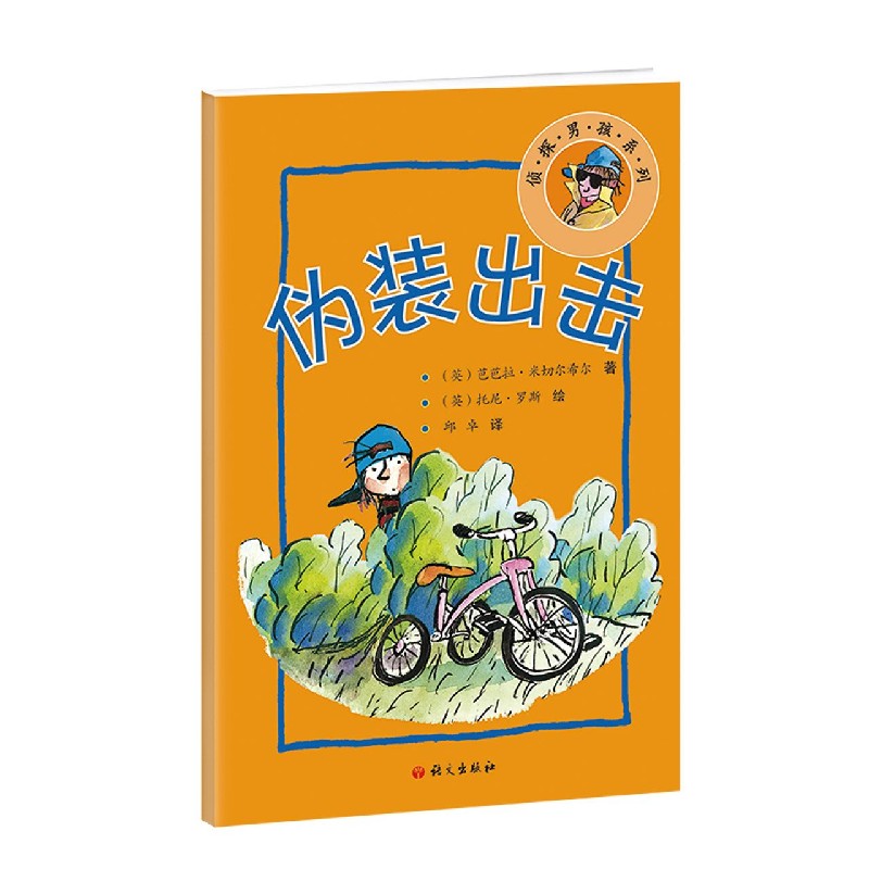 伪装出击