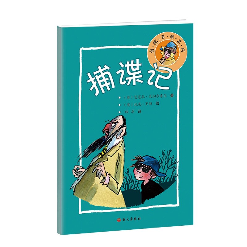 捕谍记