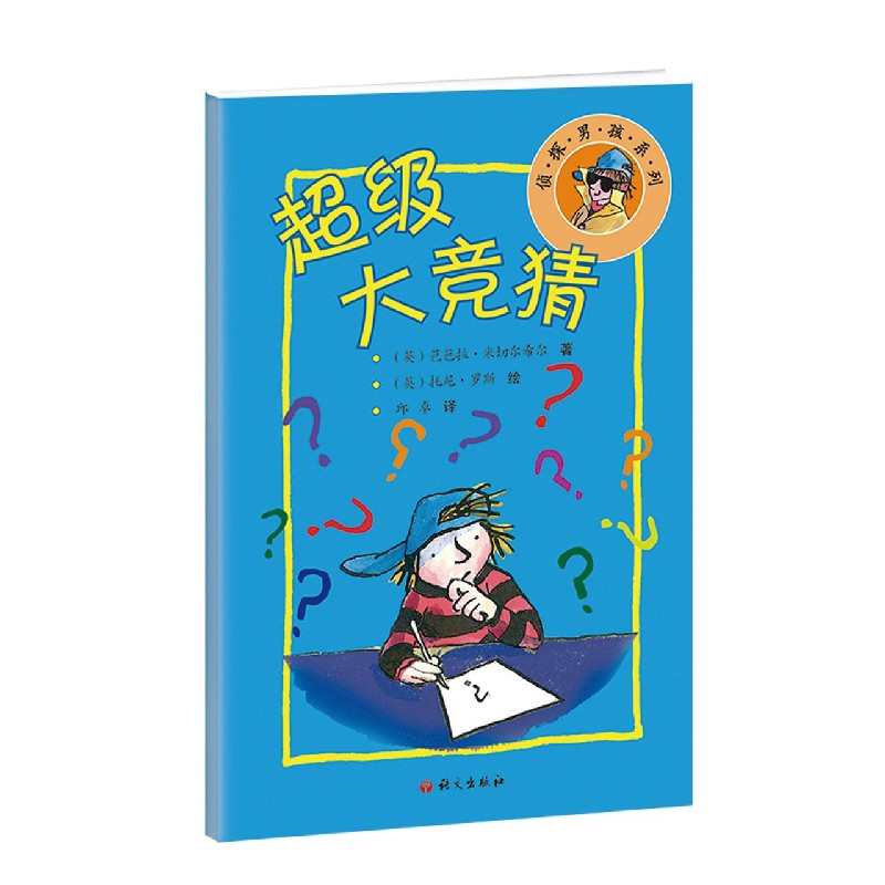 超级大竞猜