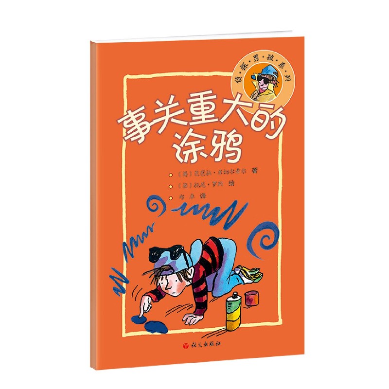 事关重大的涂鸦