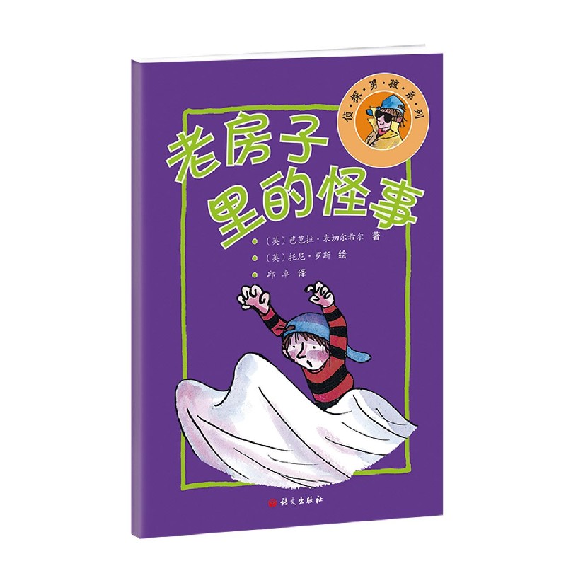 老房子里的怪事