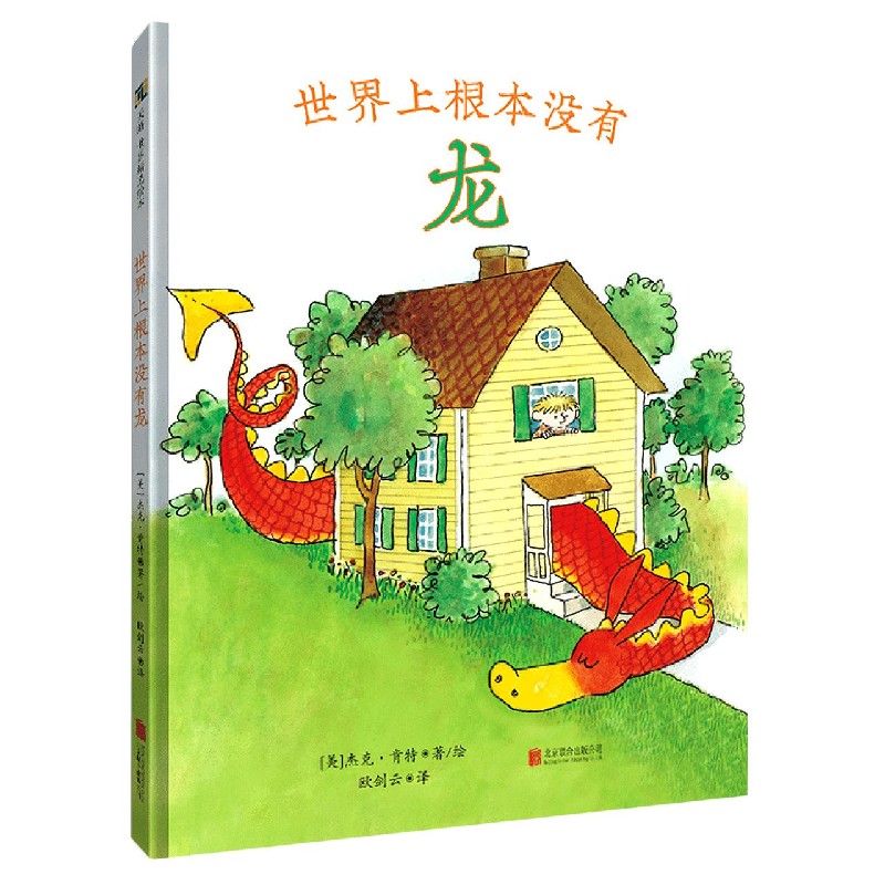 世界上根本没有龙