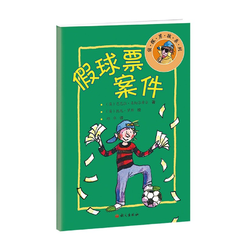 假球票案件