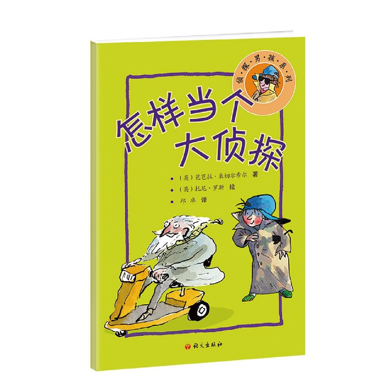 怎样当个大侦探