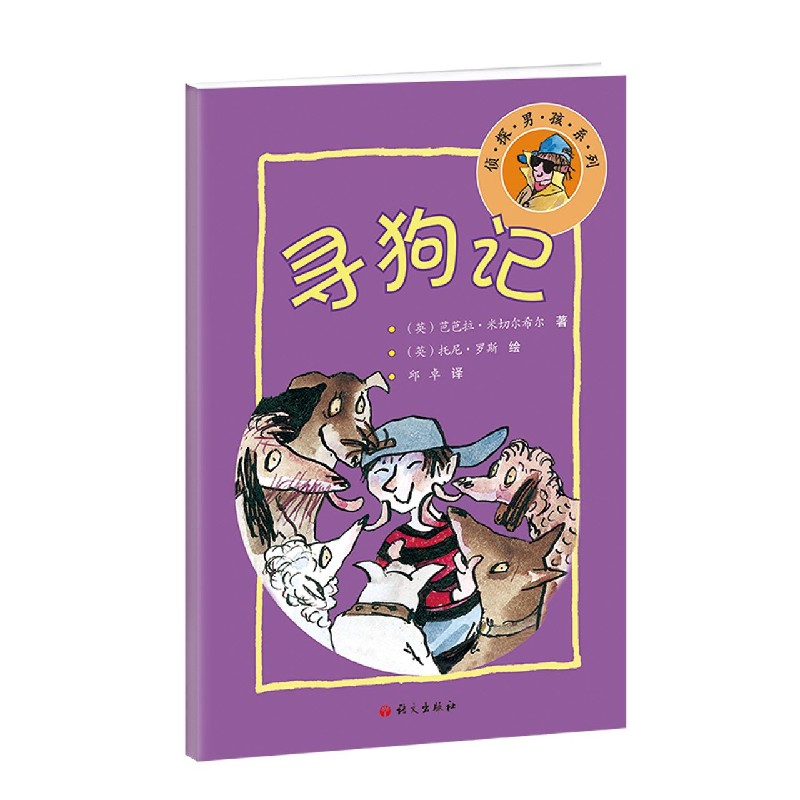 寻狗记