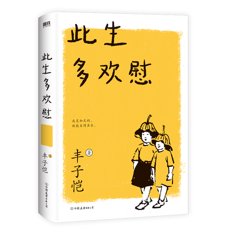 此生多欢慰（2021新版）