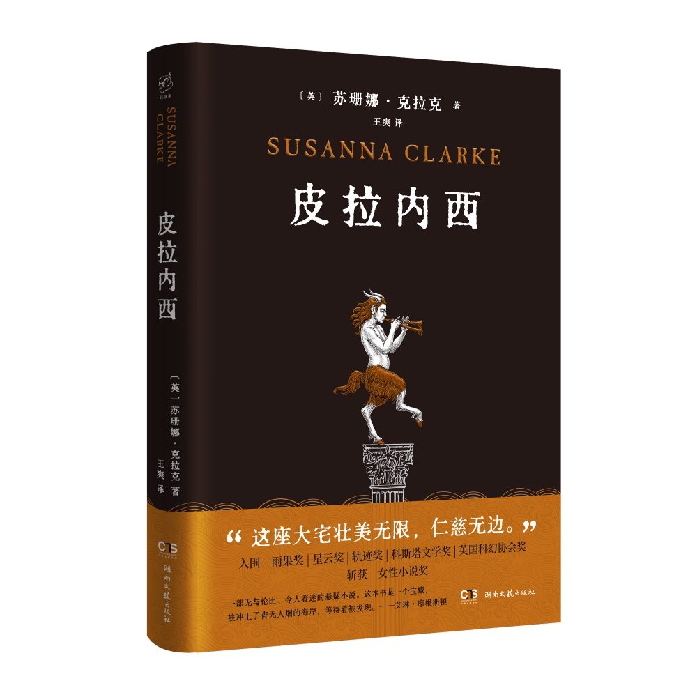 皮拉内西