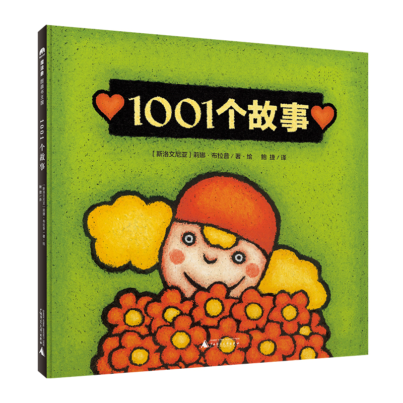 魔法象·图画书王国  1001个故事