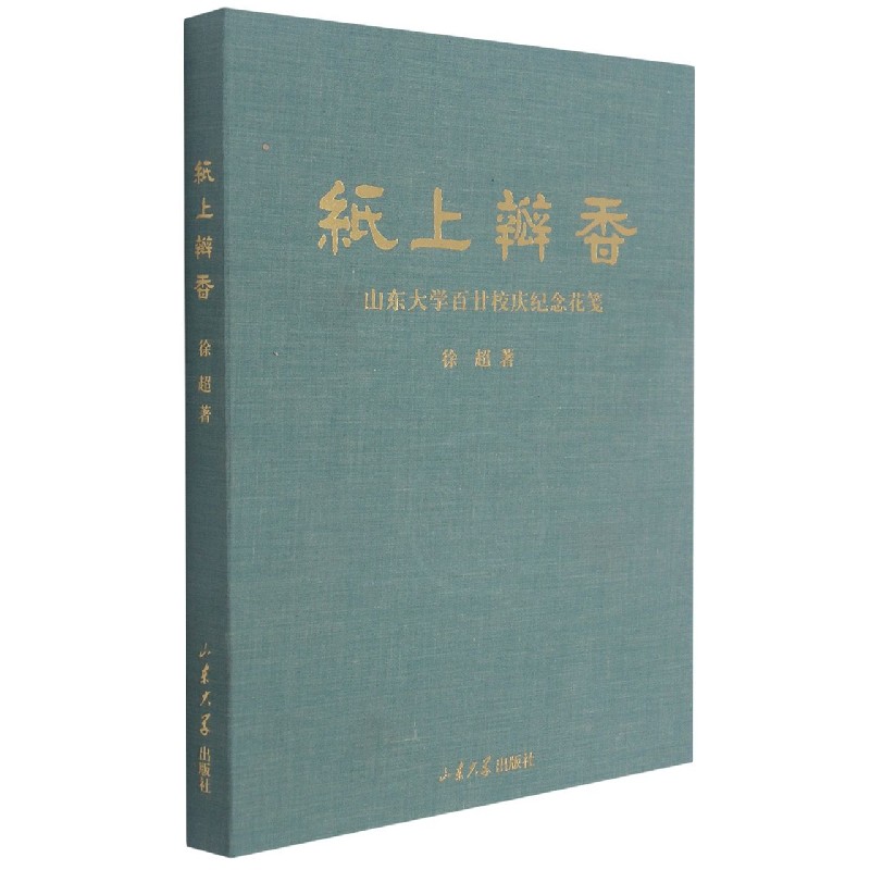 纸上瓣香