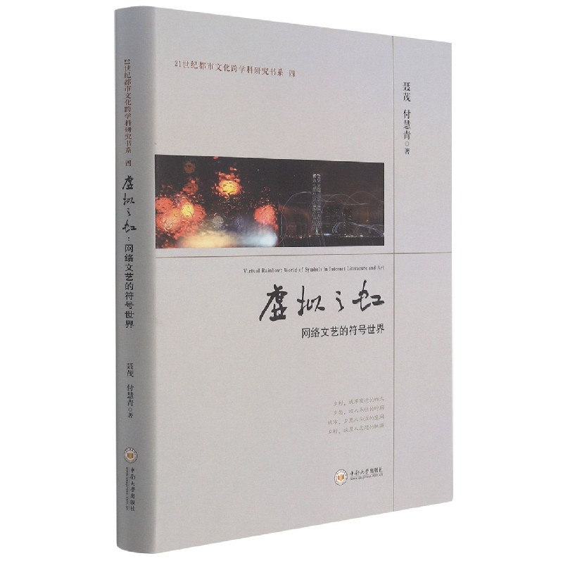 虚拟之虹：网络文艺的符号世界
