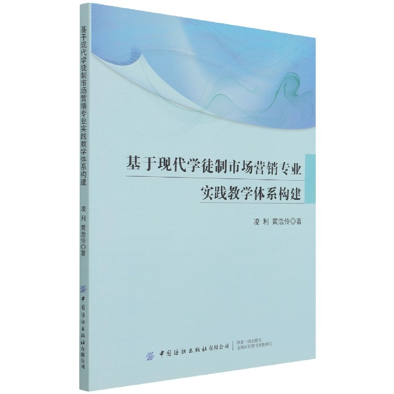 基于现代学徒制市场营销专业实践教育体系构建