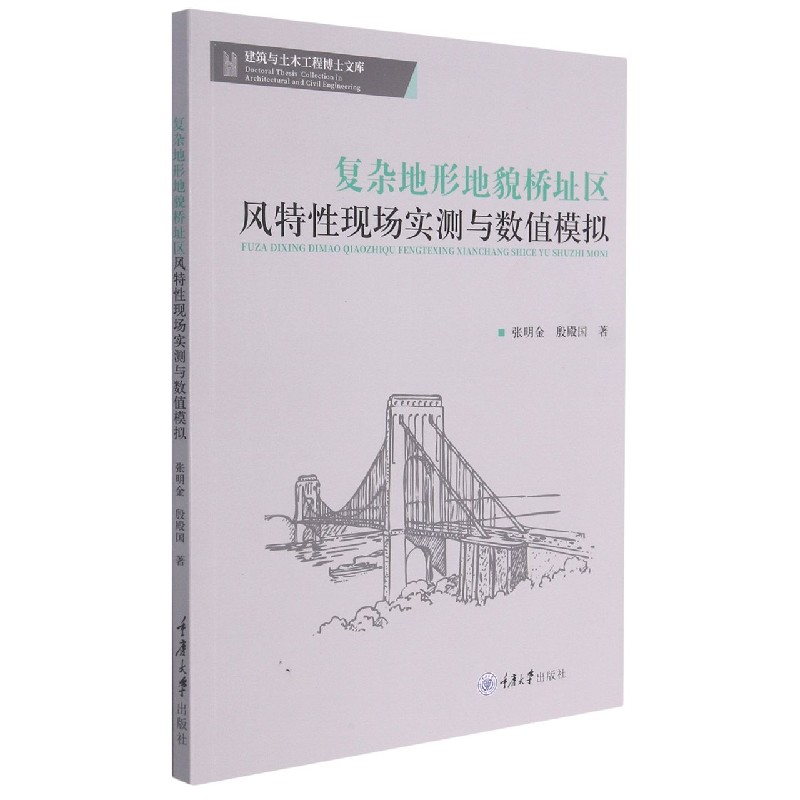 复杂地形地貌桥址区风特性现场实测与数值模拟