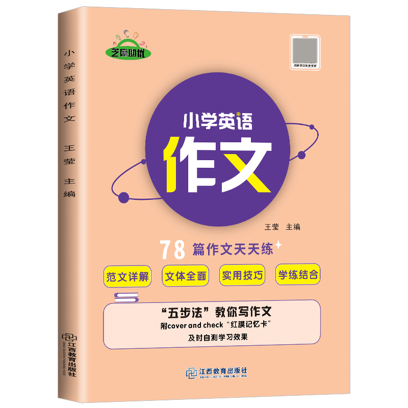 荣恒教育 小学英语作文