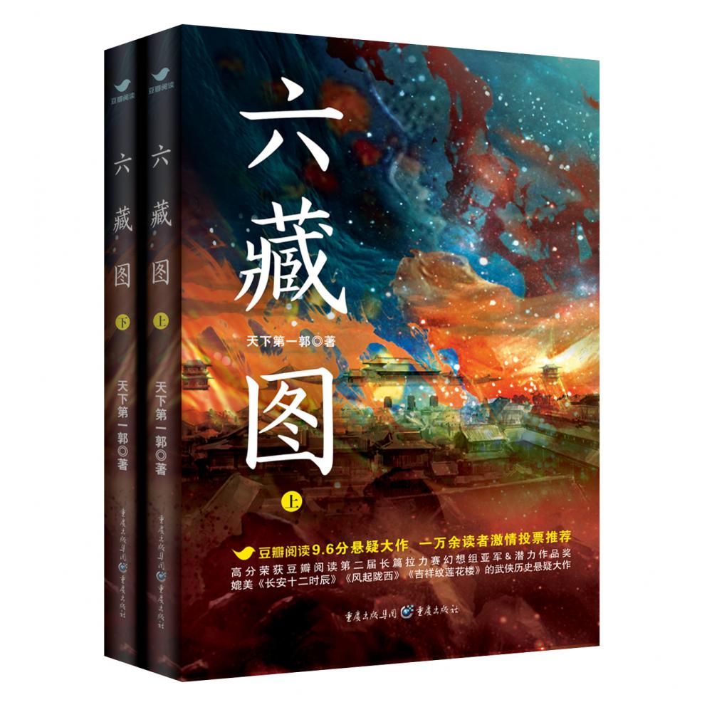 六藏图(上下册)