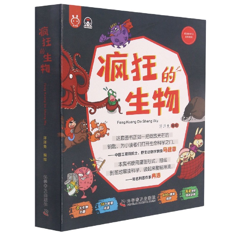 疯狂的生物（共8册）/疯狂的学习系列图书