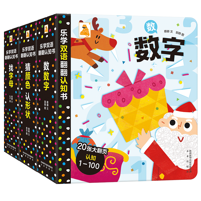 乐学双语翻翻认知书（汉英对照共3册）（精）
