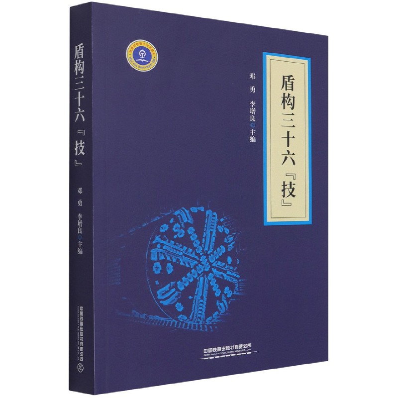 盾构三十六技