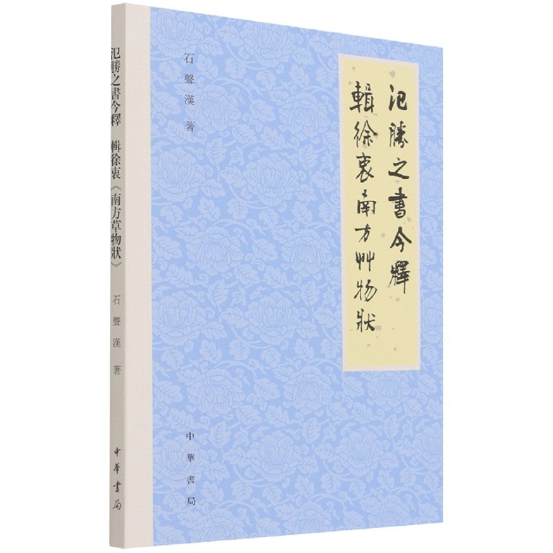 氾胜之书今释 辑徐衷《南方草物状》
