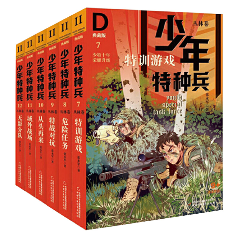 少年特种兵 共6册