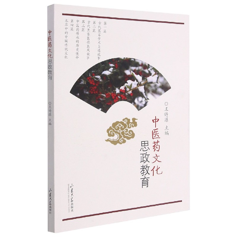中医药文化思政教育