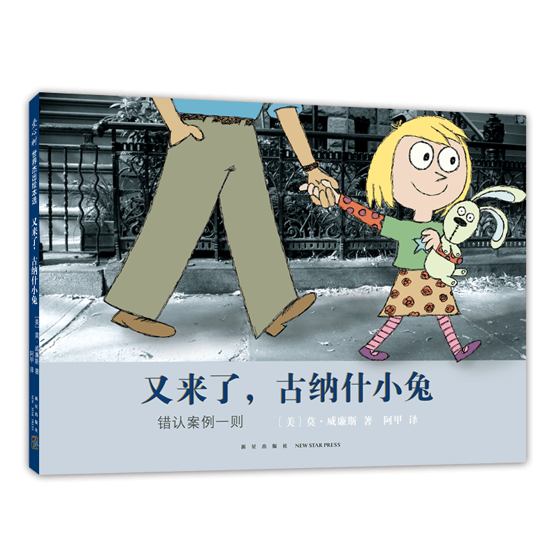 又来了,古纳什小兔