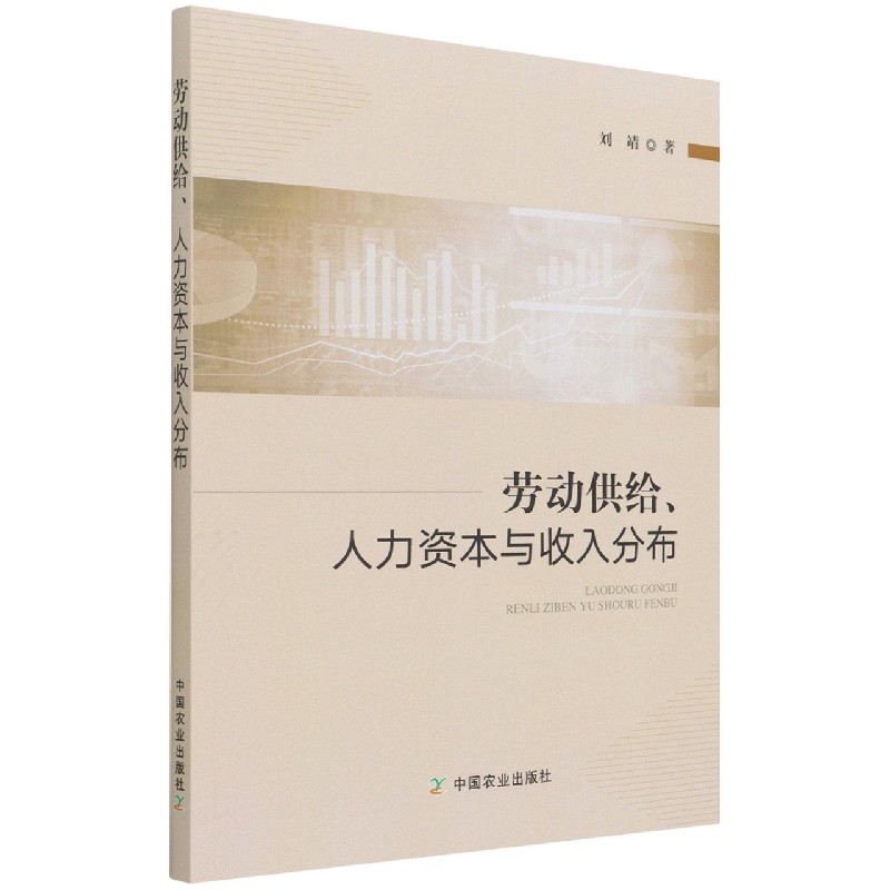 劳动供给、人力资本与收入分布